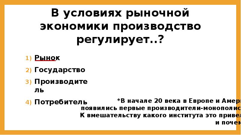 План на тему государство в рыночной экономике