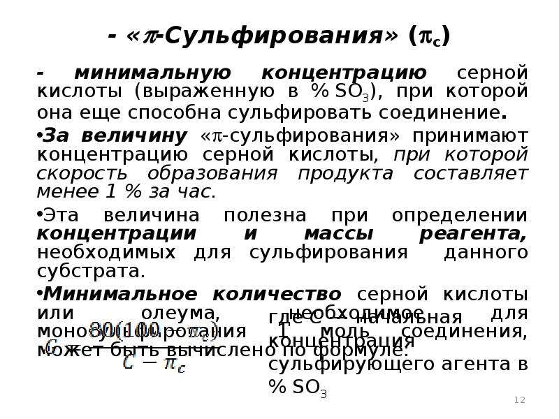 Концентрировать серную кислоту. Концентрация серной кислоты. Концентрированная серная кислота концентрация. Концентрация концентрированной серной кислоты. Минимальная концентрация серной кислоты.