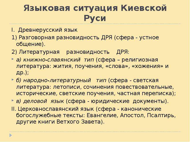 Синтаксис древнерусского языка презентация