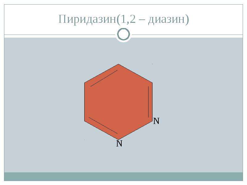 Гетероциклді қосылыстар презентация