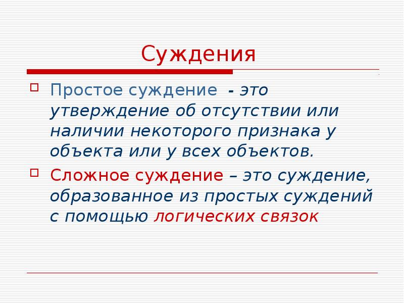 Объект суждения