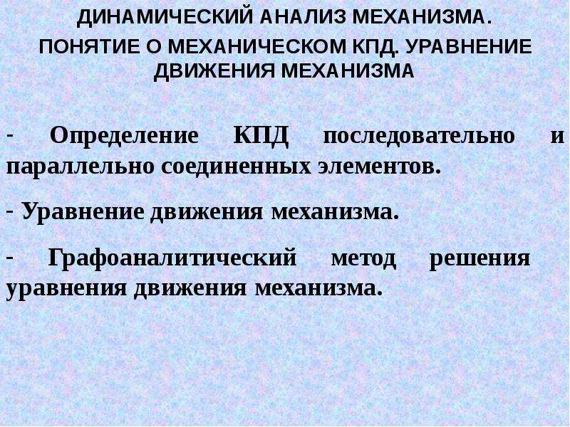 Понятие механизма