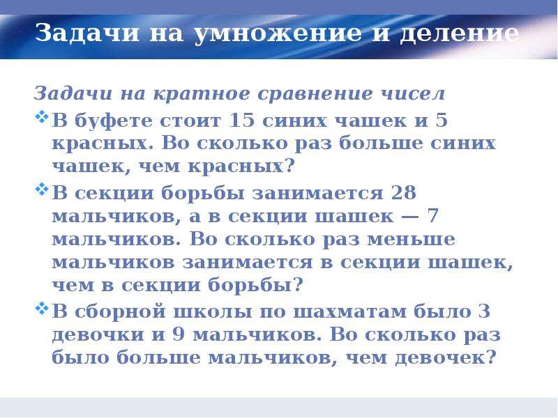 Во сколько раз 5 больше 3. Задачи задачи на деление. Задачи на кратное уравнение. Задачи на кратное сравнение. Кратные задачи.