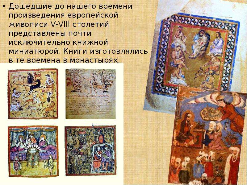 Средневековая культура книги