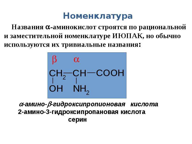 Заместительная номенклатура