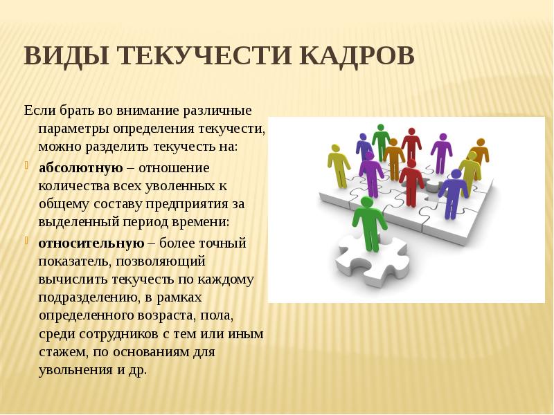 2 текучесть кадров. Сокращение текучести кадров. Текучесть кадров презентация. Снижение текучести кадров. Слайд текучесть персонала.