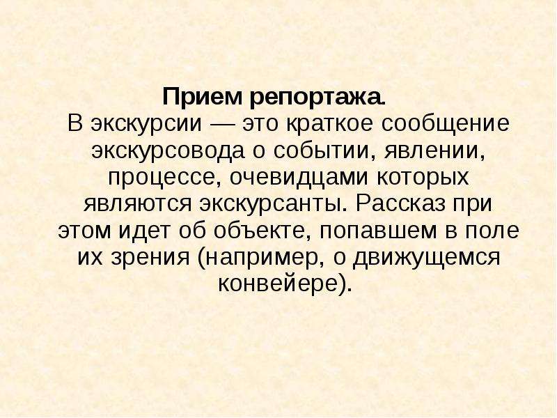 Событие явление процесс. Событие явление процесс в истории. Информация о событие или о событии. Экскурсия это кратко. Какое значение имело явление процесс.