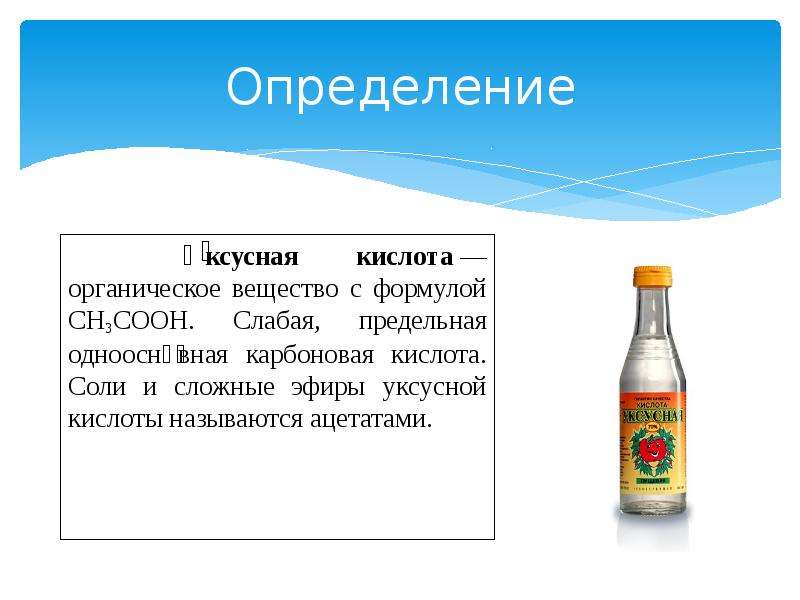 Применение уксусной кислоты презентация