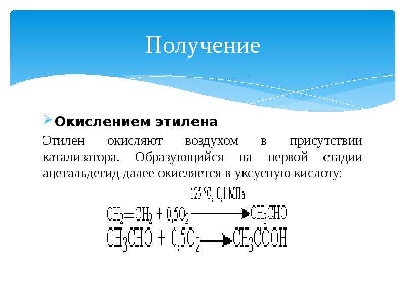 Получение уксусной. Получение уксусной кислоты из этилена. Как из этилена получить уксусную кислоту. Этилен уксусная кислота. Из этилена получить уксусную кислоту.