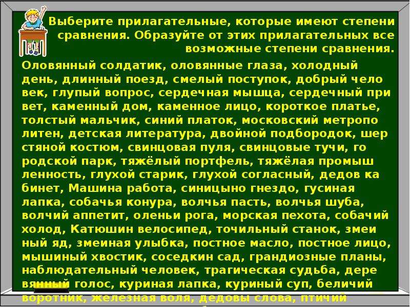 Выборы прилагательное. Оловянный степень сравнения. Выберите прилагательные которые имеют степени сравнения оловянный. Степени сравнения прилагательного оловянный солдатик. Смелый поступок качественное прилагательное.