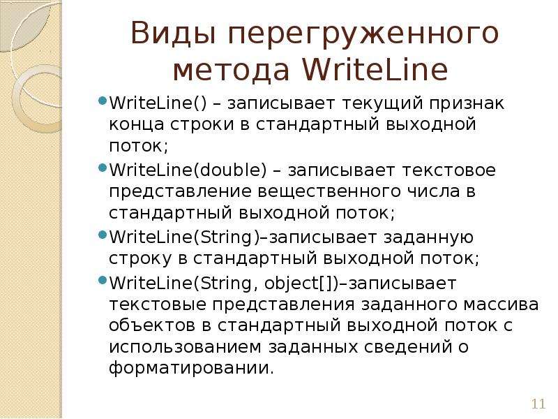 Типы перегрузок. Перегрузка методов с#. Перегруженный метод.