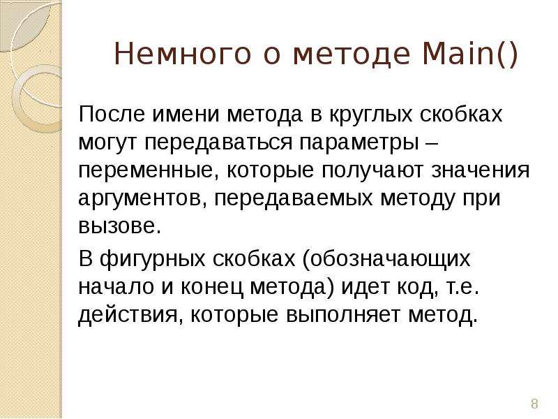 Получить значение. Метод main. Метод main простыми словами. Имя метода. Правильная форма метода main.