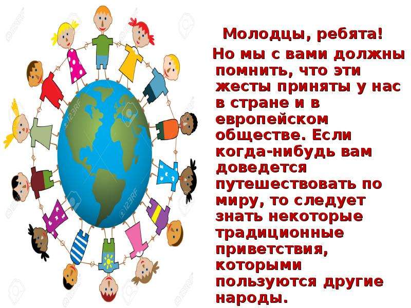 День приветствий в детском саду. Флешмоб ко Всемирному Дню приветствий. Открытка для праздника:Приветствие народов мира. Приветствие на день города. 18 Марта день приветствия случайных прохожих.