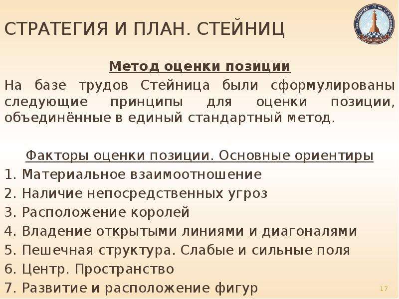 Оценка позиции