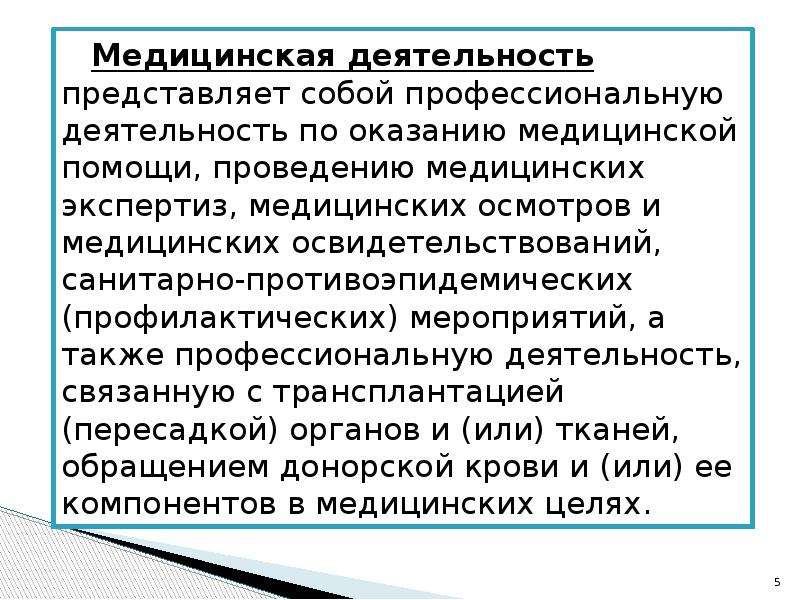 Статус сотрудника. Правовой статус медработника. Правовой статус средних медицинских работников. Особенности правового статуса медицинских работников. Правовой статус пациента и медицинского работника.