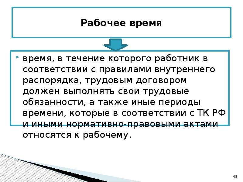 Правовой статус работника и работодателя презентация. Презентация правовой статус медицинского работника. Правовой статус работника. Правовой статус работника и работодателя. Правовой статус ленника.