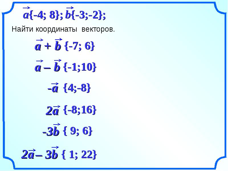 2a 3b векторы