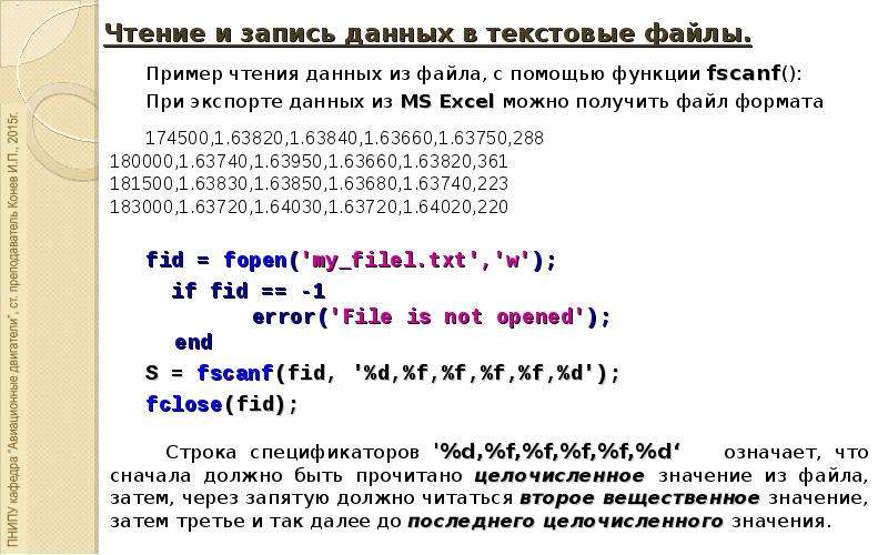 Fscanf c. Функция fscanf в си. Fscanf c++ примеры. Fprintf в си примеры. Fscanf_s в си.