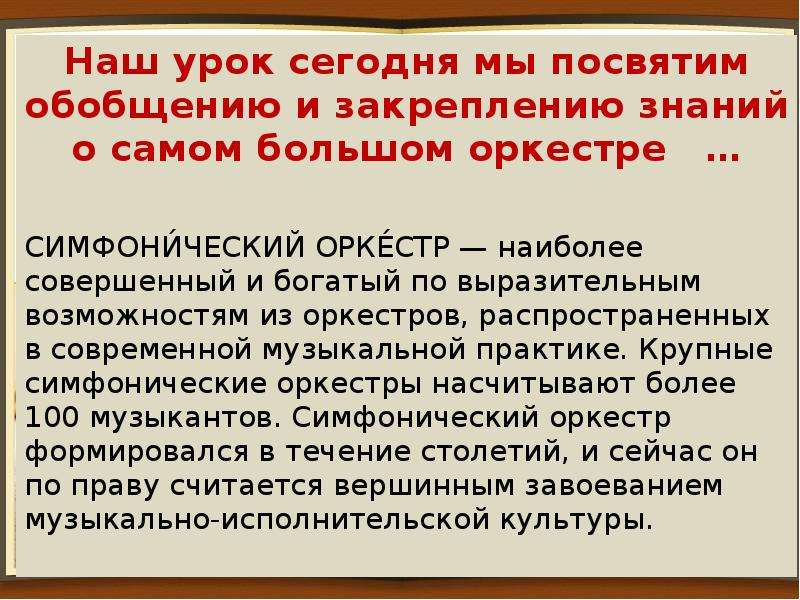 Царит гармония оркестра урок музыки 4 класс конспект и презентация