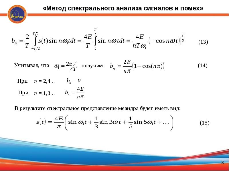 Методика 15 пр. Спектральное представление сигналов. Спектральный анализ сигналов.