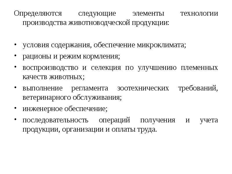 Получение продукции животноводства 8 класс технология презентация