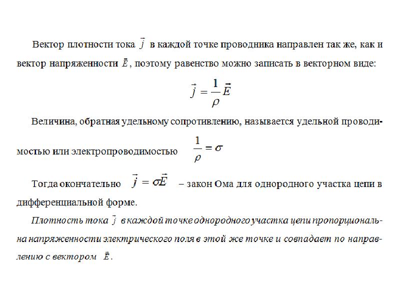 Как определить плотность тока