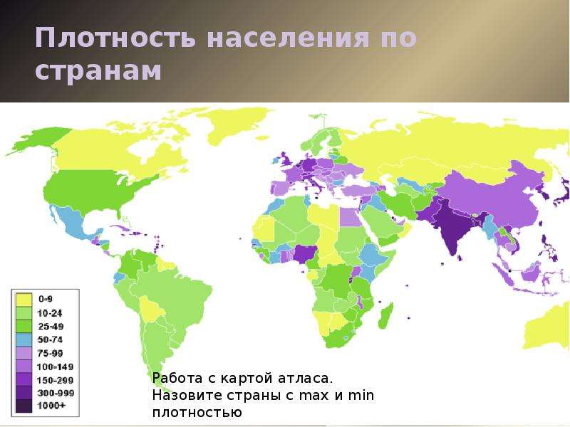 3 плотность населения