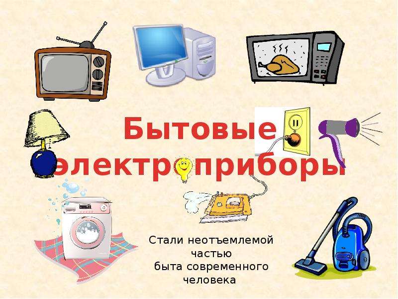 Проект по технологии 8 класс электричество в доме