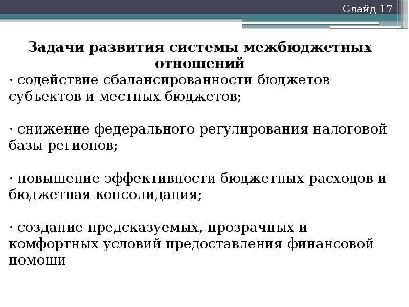 Процесс регулирования национальной экономики. Задачи налогового регулирования. «Бюджетно-налоговое регулирование в условиях рынка». Составьте план. Бюджетно-налоговое регулирование в условиях рынка план.