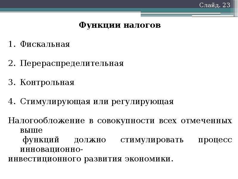 Сложный план бюджетно налоговое регулирование в условиях рынка