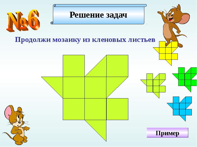 Презентация по геометрии 6 класс