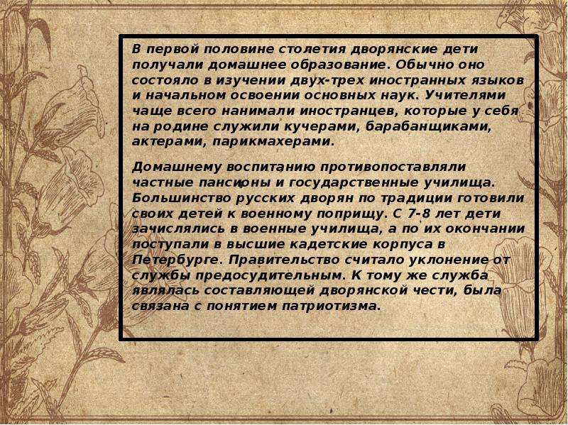 Повседневная жизнь дворян в 18 веке презентация