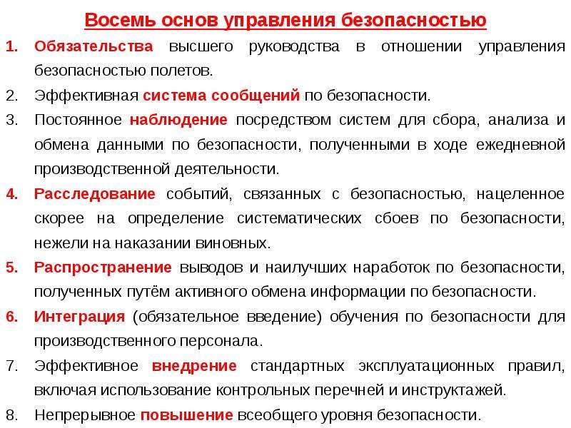 Повышение уровня безопасности. Факторы риска безопасности полетов. Факторы рисков для безопасности полетов. Оценка риска и управление безопасностью полётов. Опасные факторы безопасность полетов.