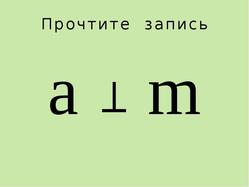 Прочитай записи