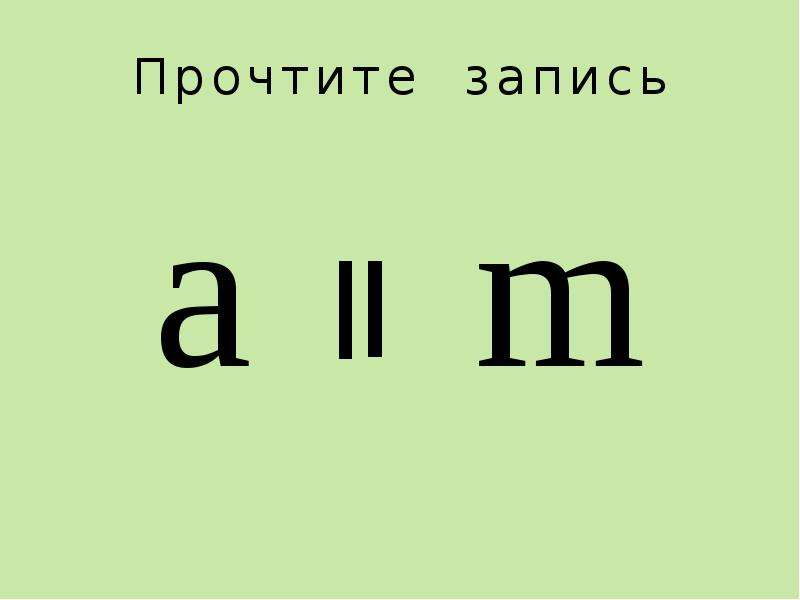 Прочитайте записи 10