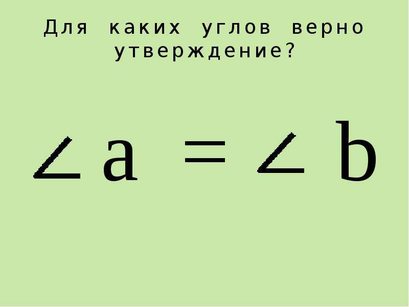 Верный угол. Взаимное расположение точек a b p q r. Метка верного угла. Для какого из углов верно обозначение РМК.