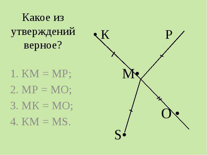 Взаимное расположение точек