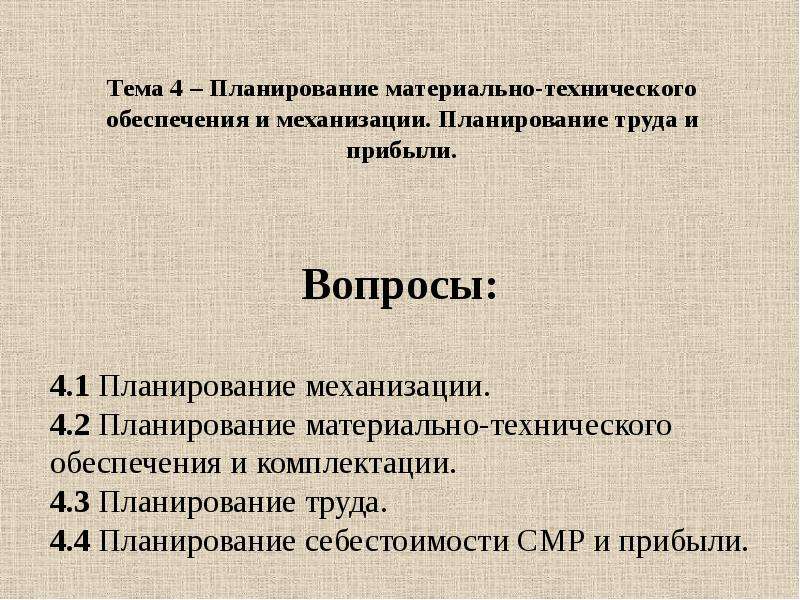 План по труду и кадрам