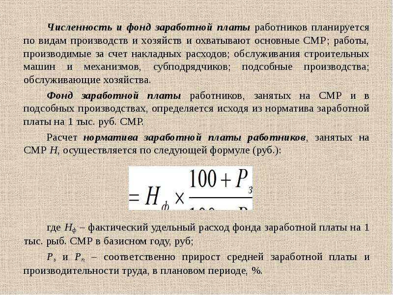 Планирования труда и численности