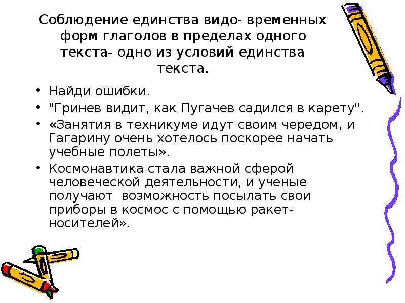 Предложение словосочетание текст. Найдите словосочетание в тексте. Видо-временное единство глаголов. Словосочетания найти ошибки. Предложение со словосочетанием серый волк.