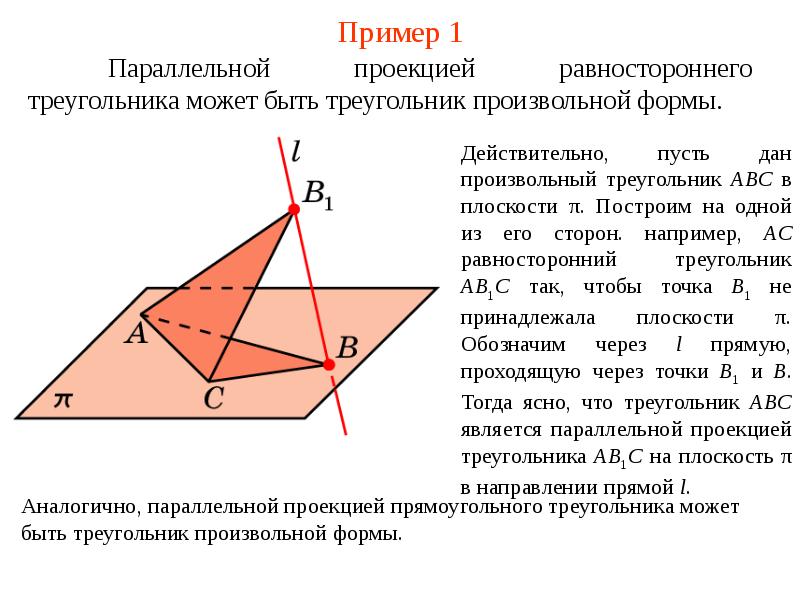 Проекция треугольника на прямой