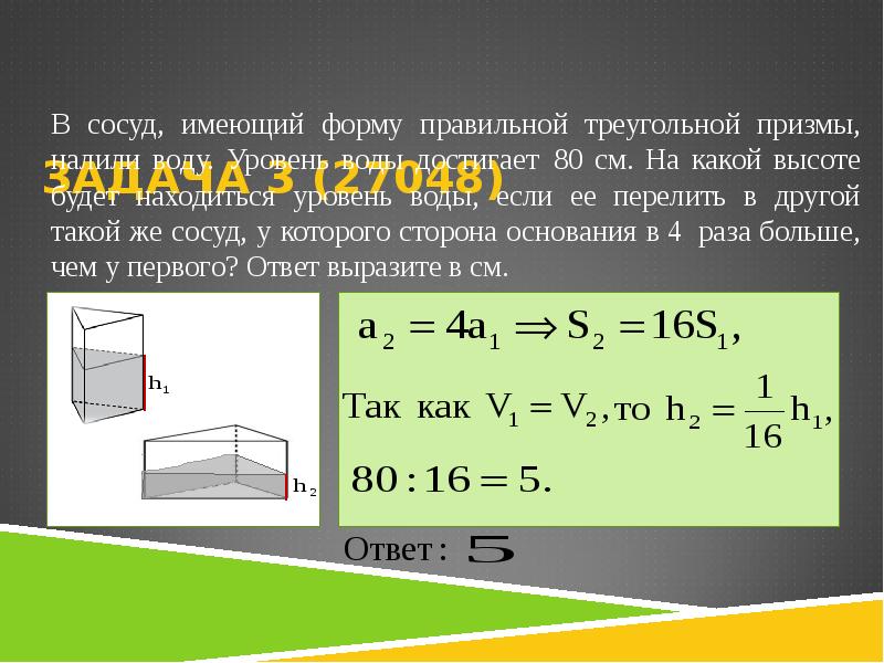 Презентация 11 класс объем прямой призмы и цилиндра презентация