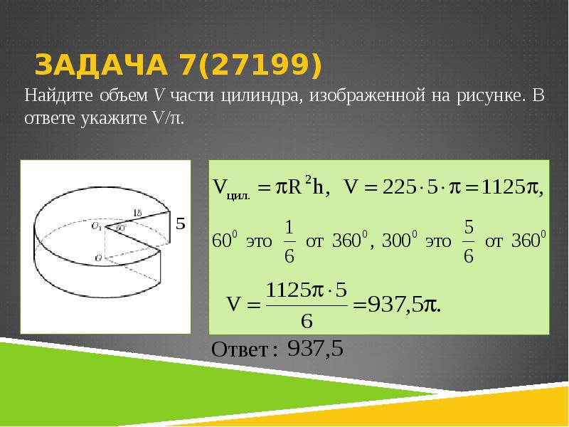 Объем прямой призмы и объем цилиндра презентация 11 класс