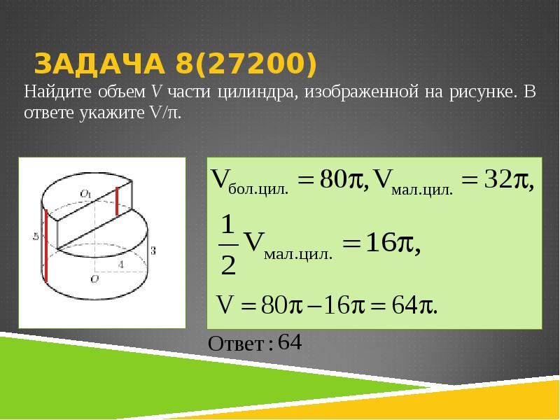 Презентация 11 класс объем прямой призмы и цилиндра презентация