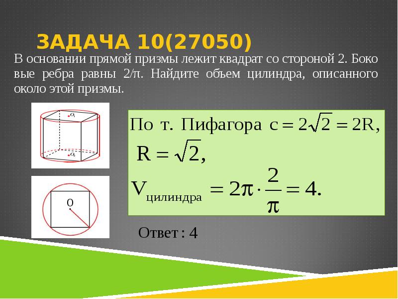 Объем описанного цилиндра