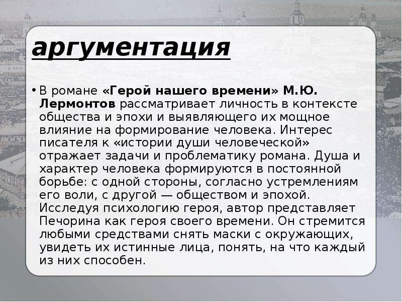 Герой нашего времени сочинение. Сочинение герой нашего времени. Герой нашего времени понятие. Эссе герой нашего времени. Сочинение на тему герой нашего времени.