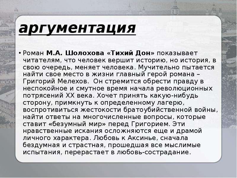 Тихий дон сочинение на тему любви. Тихий Дон сочинение. Эссе на тему тихий Дон Шолохов. Сочинение на тему тихий Дон. Сочинение по роману Шолохова тихий Дон.