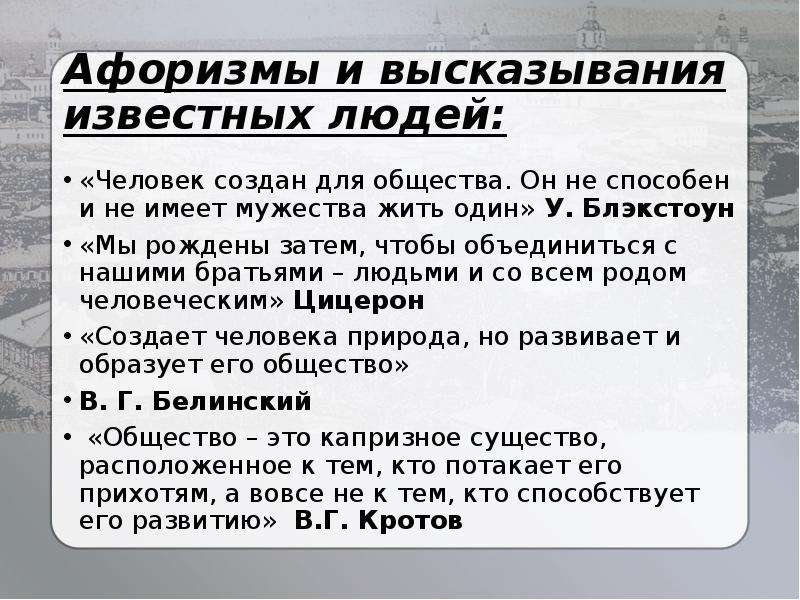 Декабрьское сочинение темы. Афоризмы и цитаты на тему личность и общество. Афоризмы к декабрьскому сочинению. Декабрьское сочинение абзацы. Героизм декабрьские сочинение.