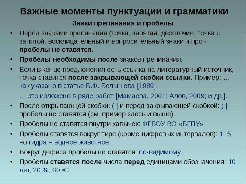 Пробел после запятой. Знаки препинания и пробелы. Пробелы перед знаками препинания. Пробелы между словами и знаками препинания.