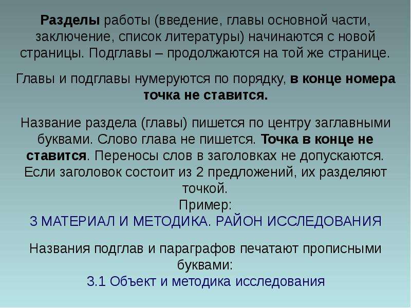 Главы и разделы. Подглава в курсовой. Главы и подглавы в курсовой. Оформление подглав в курсовой. Главы и разделы работы.